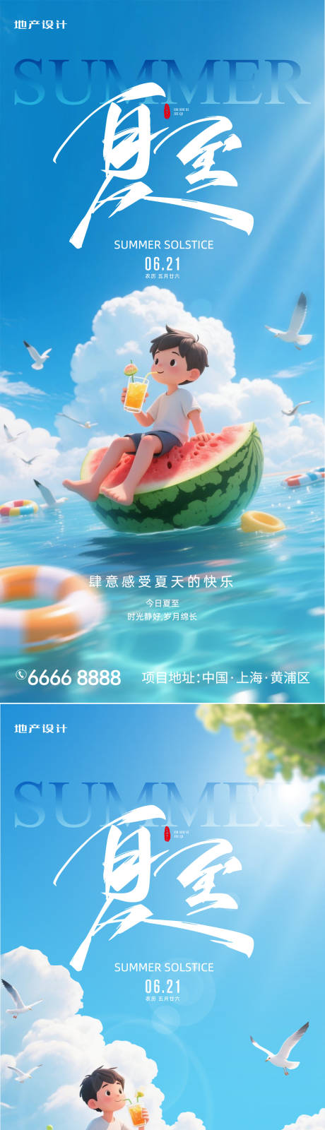 源文件下载【夏至海报】编号：62070031269409789
