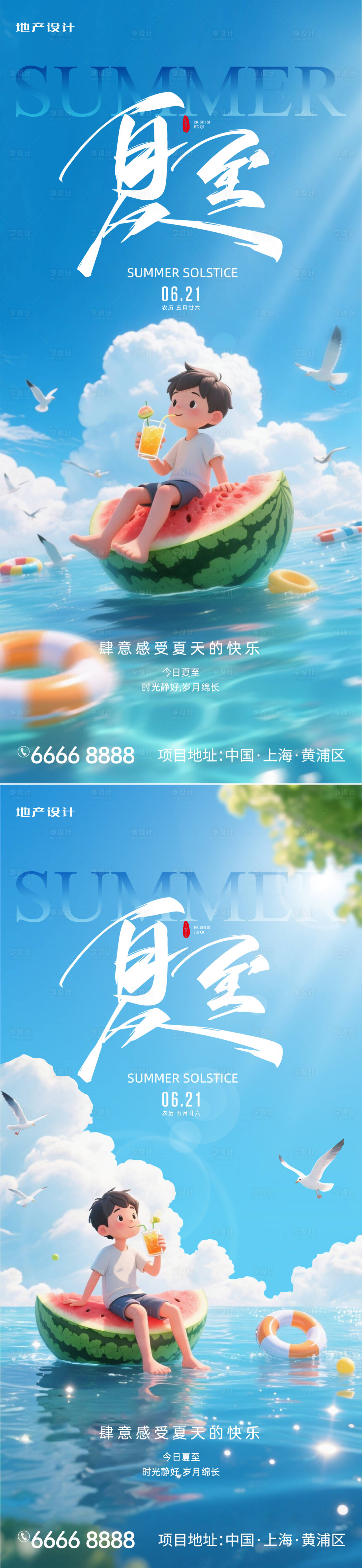源文件下載【享設計】搜索編號：62070031269409789【夏至海報】