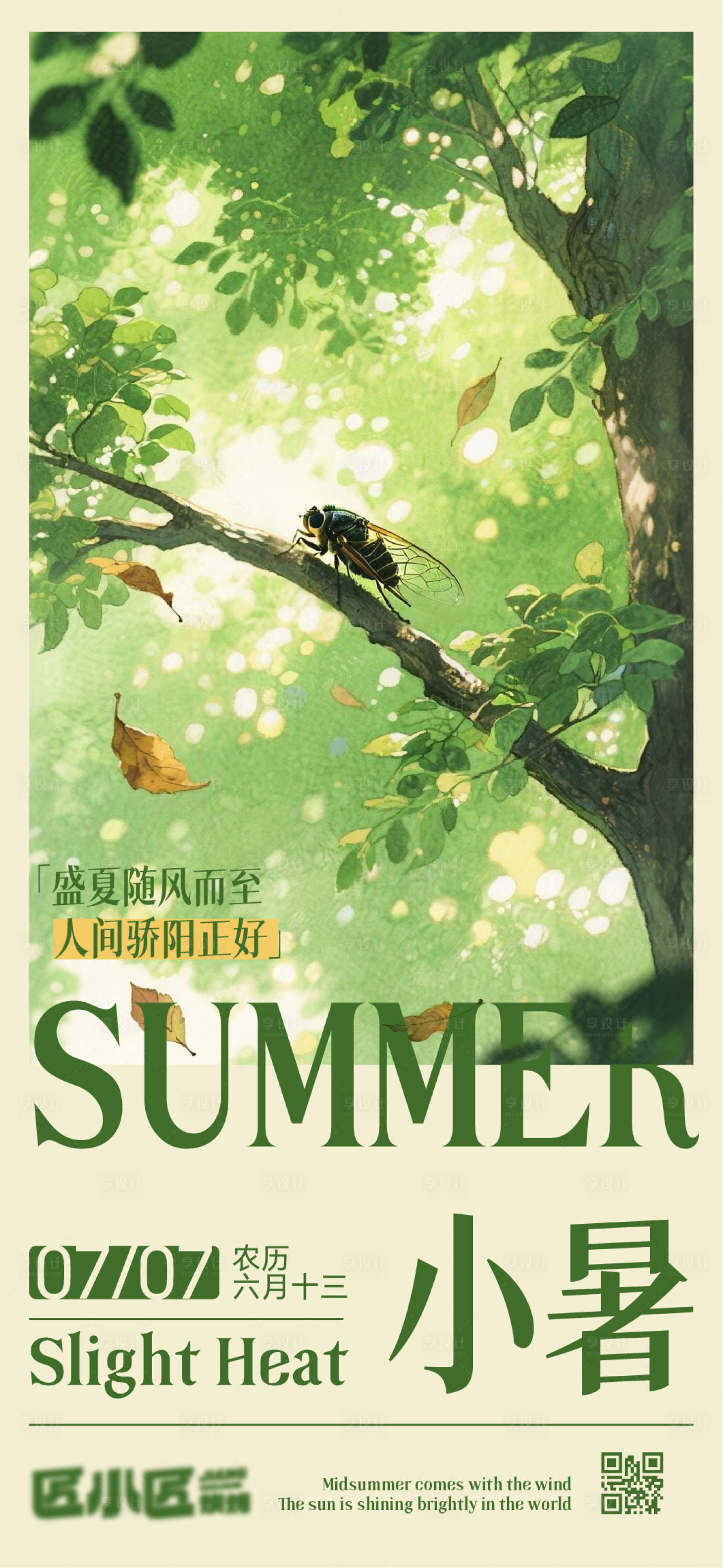 源文件下载【享设计】搜索编号：11480031641374296【小暑海报 】