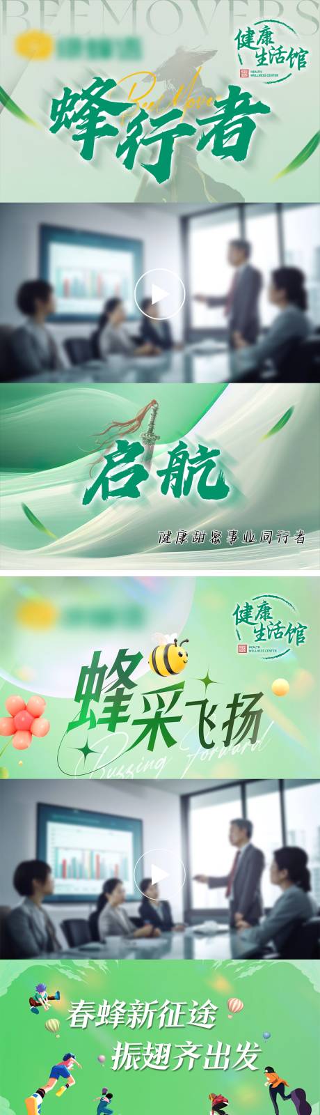 源文件下载【蜂行者蜂采飞扬视频封面系列海报】编号：99300031656291037