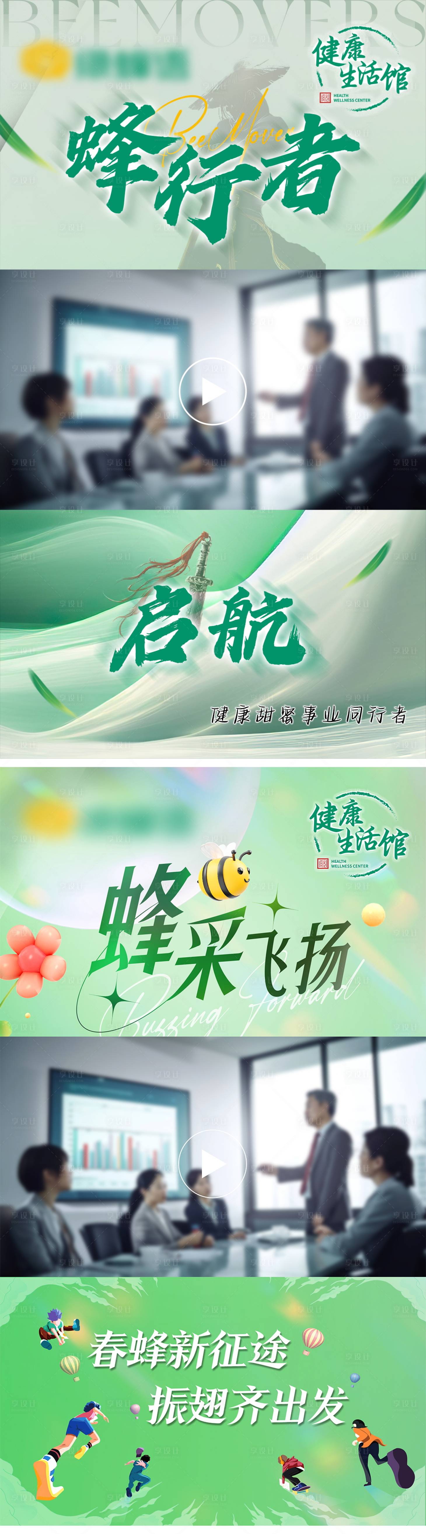 源文件下載【享設(shè)計(jì)】搜索編號(hào)：99300031656291037【蜂行者蜂采飛揚(yáng)視頻封面系列海報(bào)】