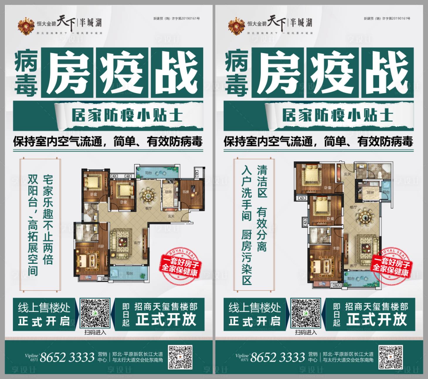 源文件下载【享设计】搜索编号：83130031373247240【地产户型系列海报】