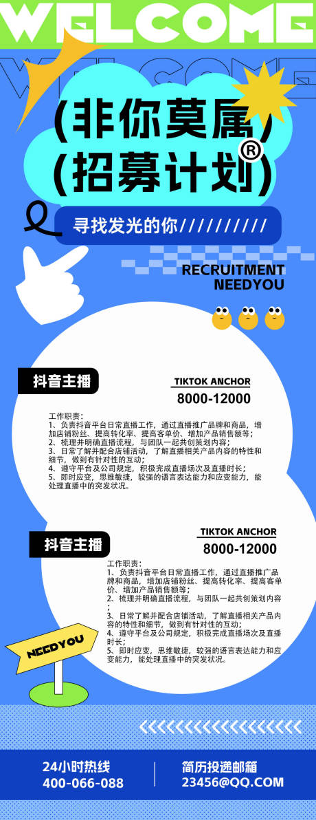 源文件下載【享設計】搜索編號：10560031378107288【招聘海報】