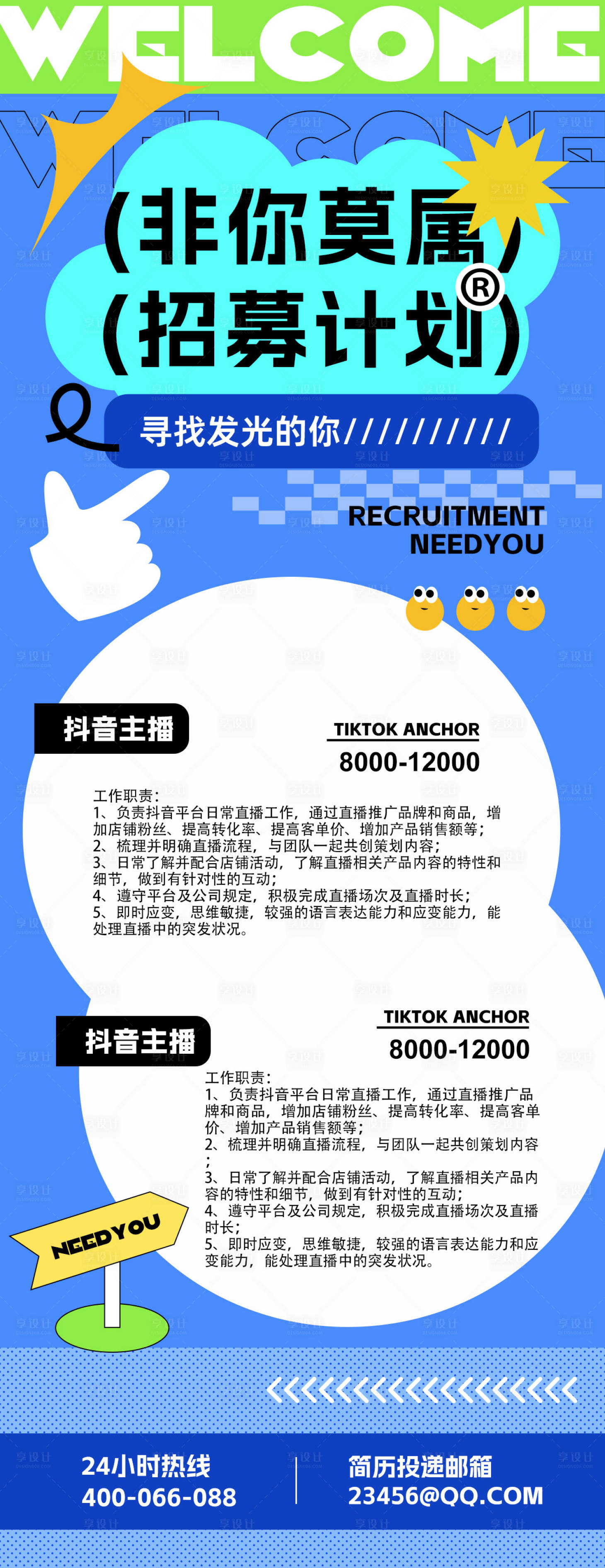 源文件下载【享设计】搜索编号：10560031378107288【招聘海报】