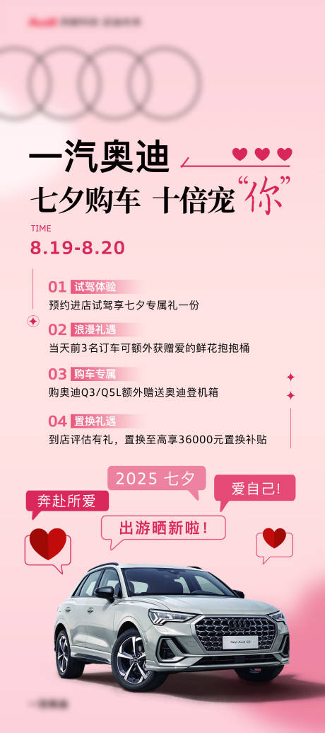 源文件下载【豪华汽车七夕促销展架】编号：11900031336425226