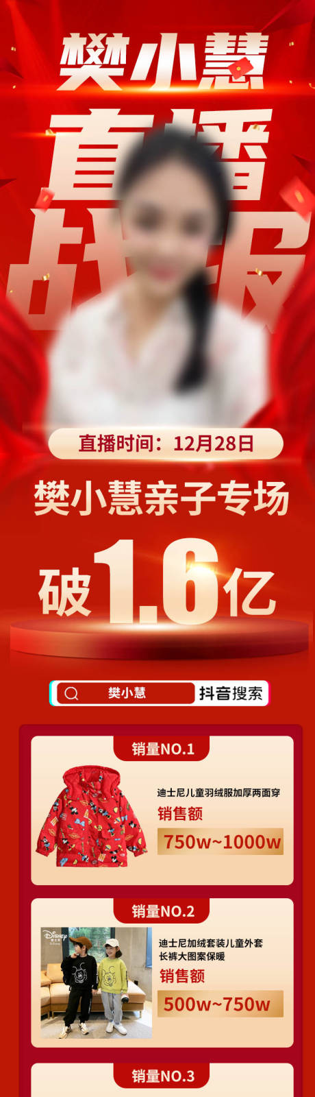 源文件下载【直播战报长图】编号：83260031365737327