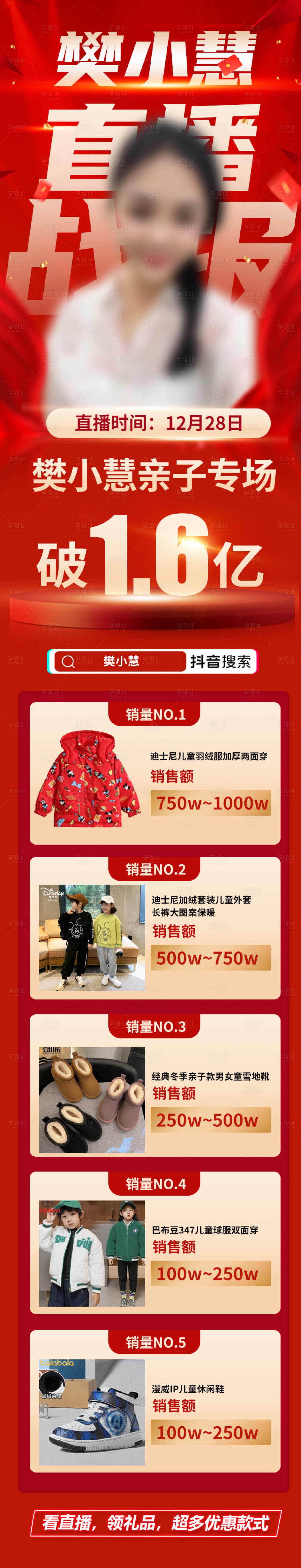 源文件下載【享設(shè)計(jì)】搜索編號(hào)：83260031365737327【直播戰(zhàn)報(bào)長(zhǎng)圖】