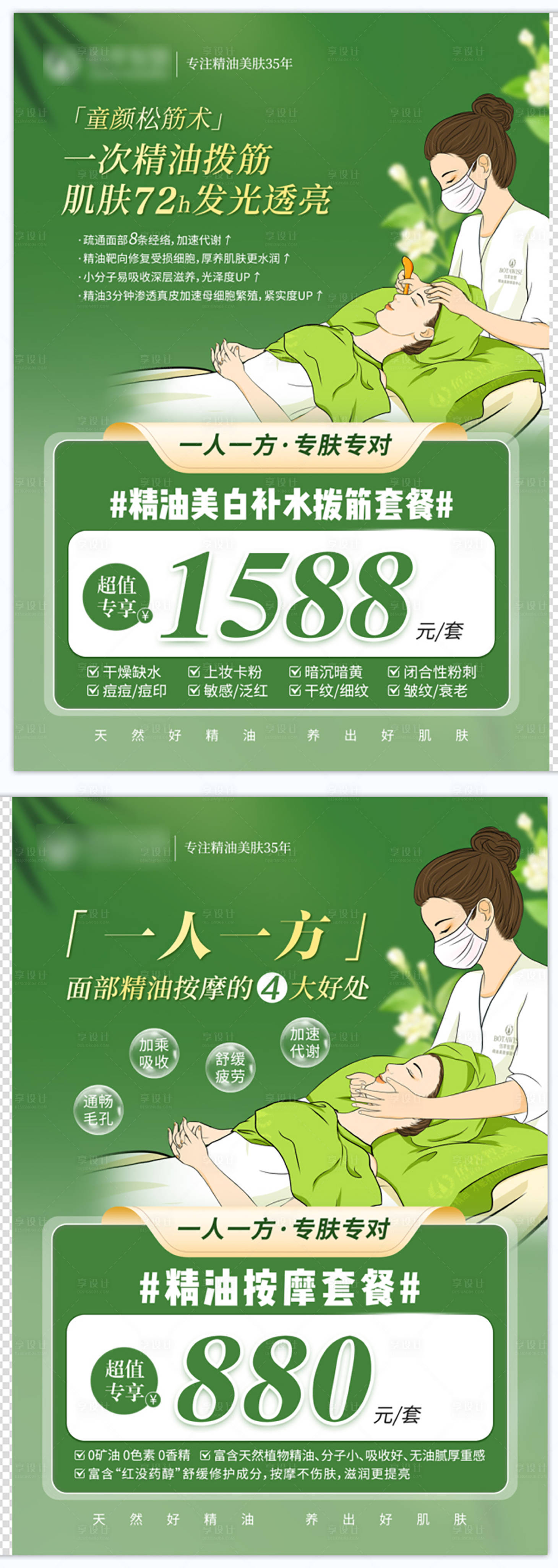 源文件下载【享设计】搜索编号：90740031474721262【美业开业项目卡项】