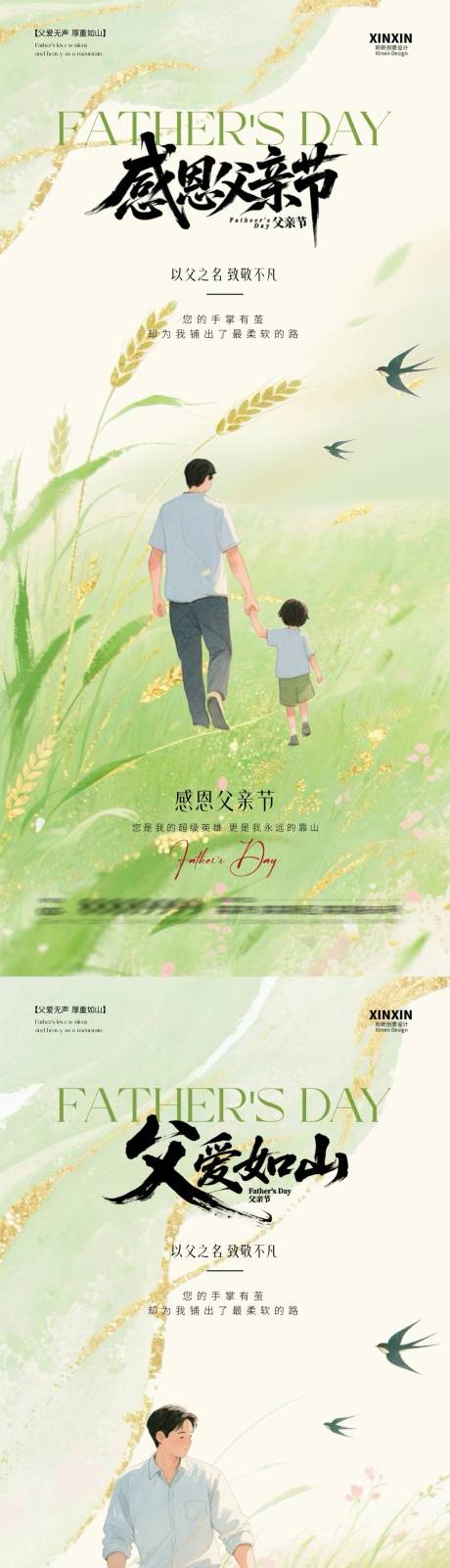 源文件下载【地产父亲节清新插画海报】编号：71300031095586577