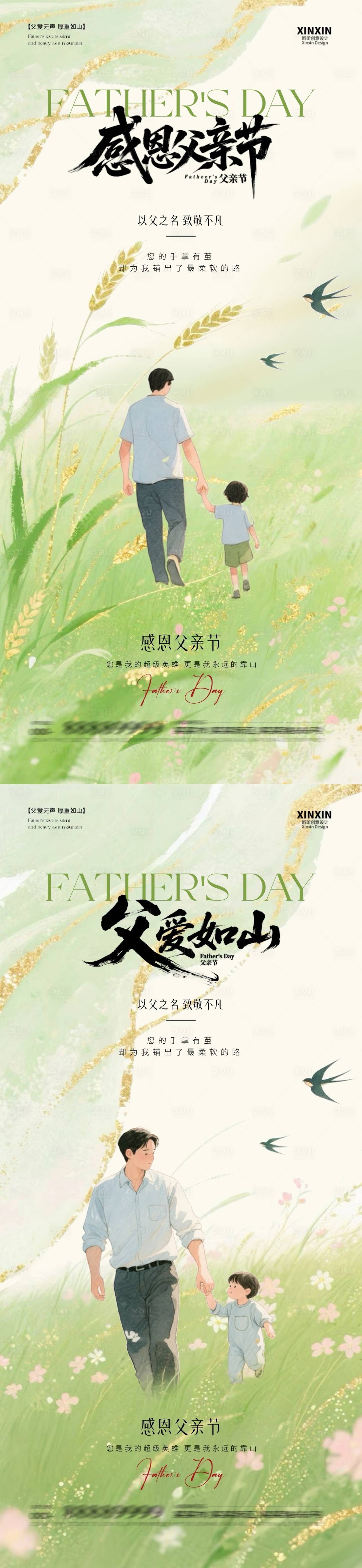 源文件下载【享设计】搜索编号：71300031095586577【地产父亲节清新插画海报】