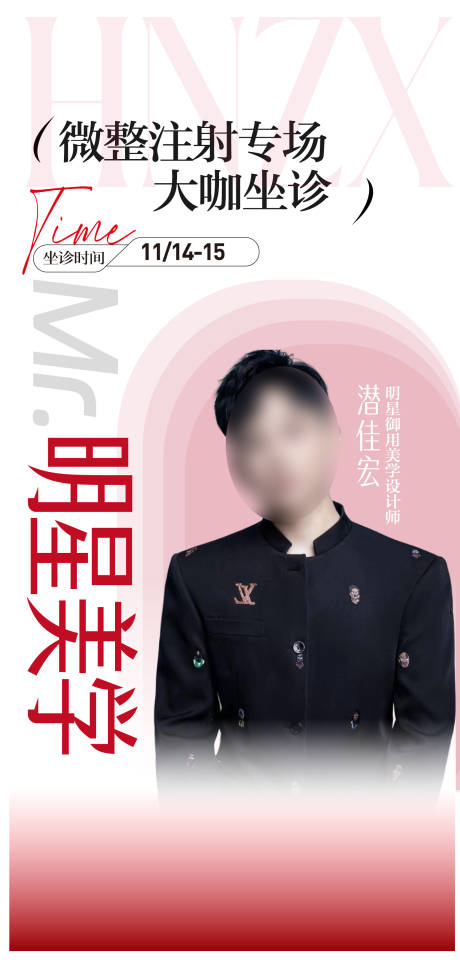 源文件下载【医美整形专家宣传海报】编号：97500031185352903