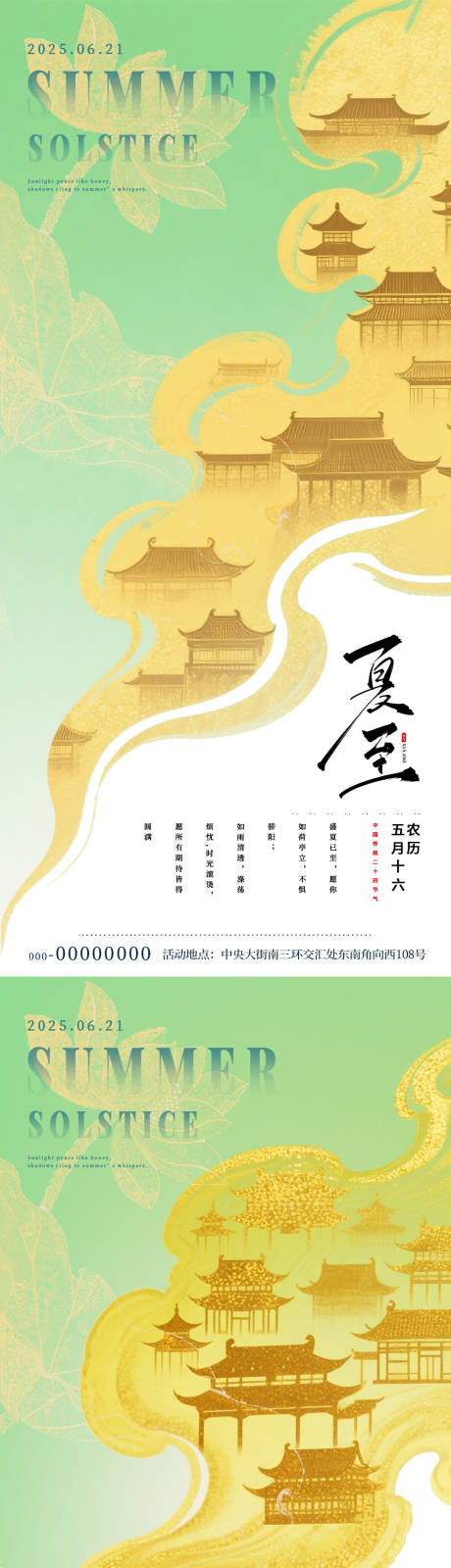 源文件下载【夏至中式古典节气海报】编号：19980031265097061