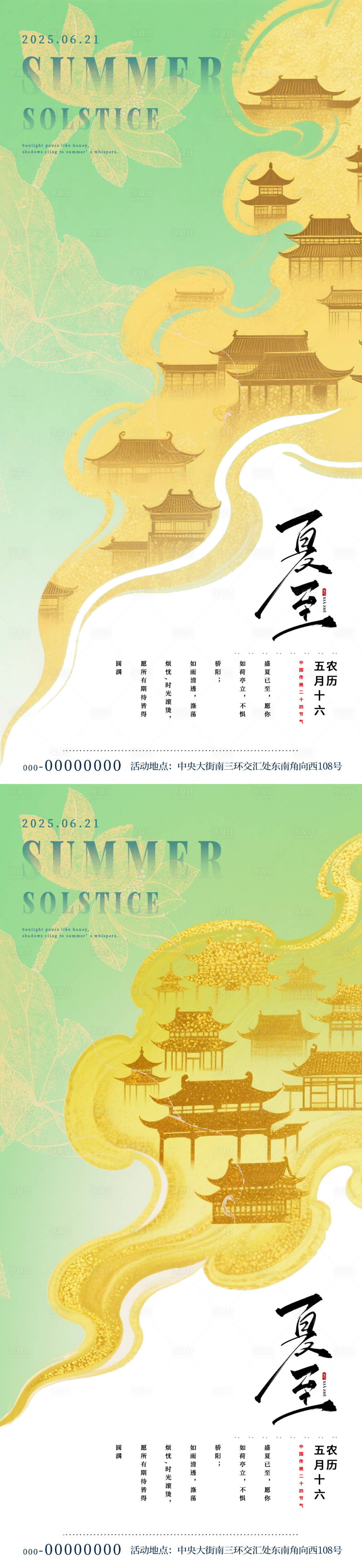源文件下載【享設(shè)計(jì)】搜索編號(hào)：19980031265097061【夏至中式古典節(jié)氣海報(bào)】