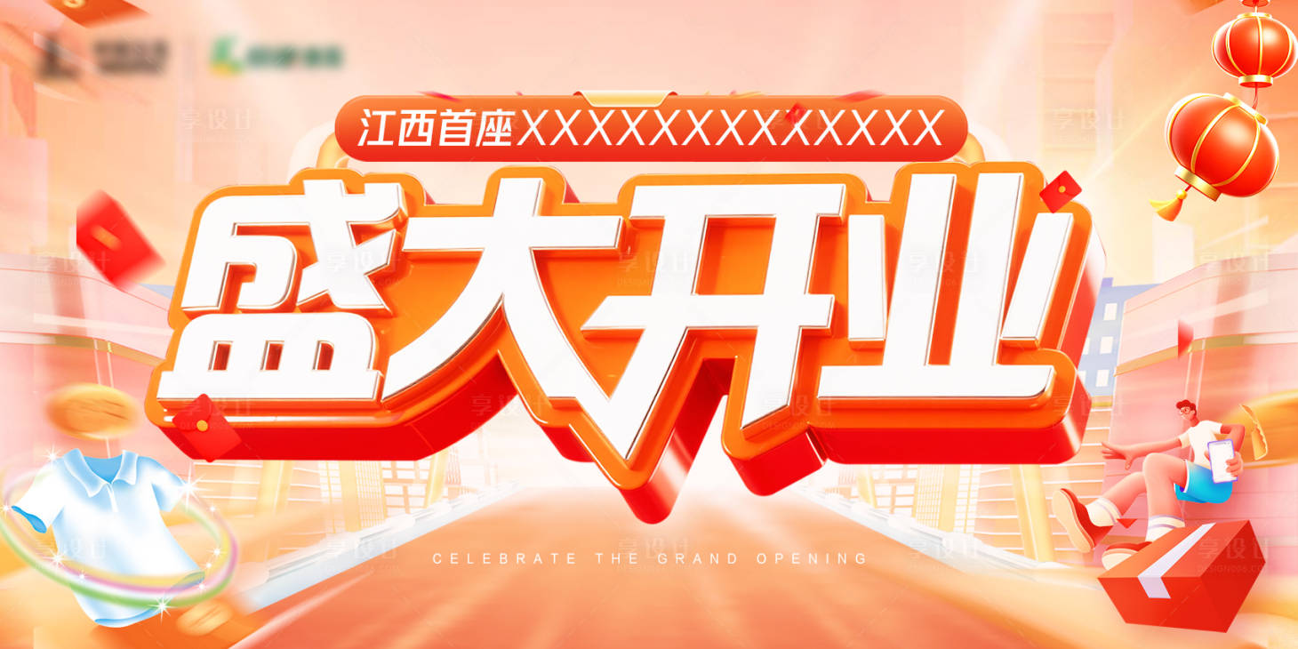 源文件下载【享设计】搜索编号：37500031516396189【盛大开业主画面】