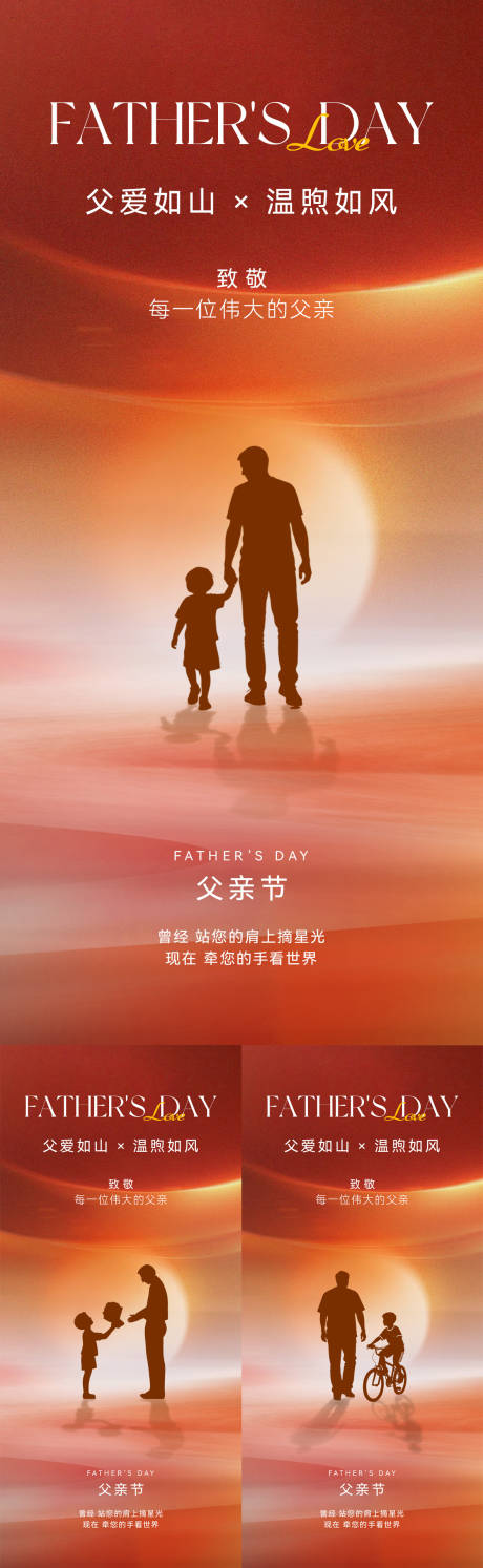 源文件下載【父親節(jié)海報】編號：13130031105059220