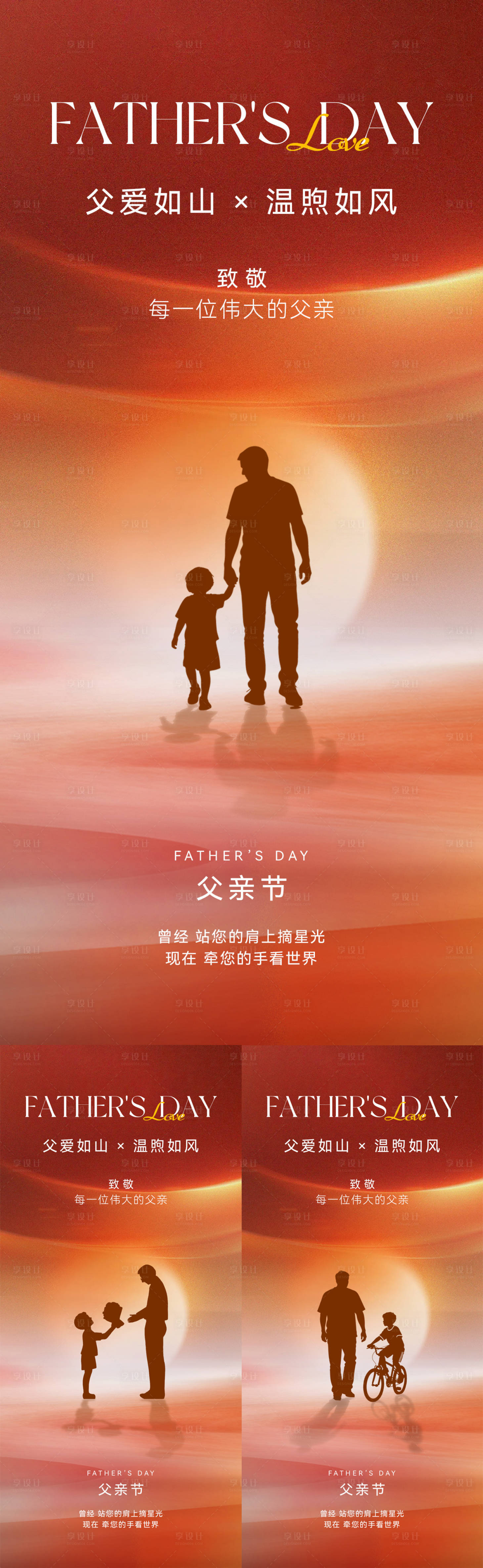 源文件下載【父親節(jié)海報(bào)】編號(hào)：13130031105059220