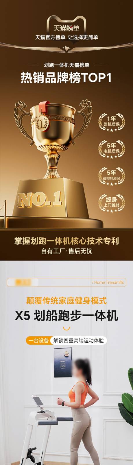 源文件下载【健身器材跑步机详情页】编号：94250031224733774