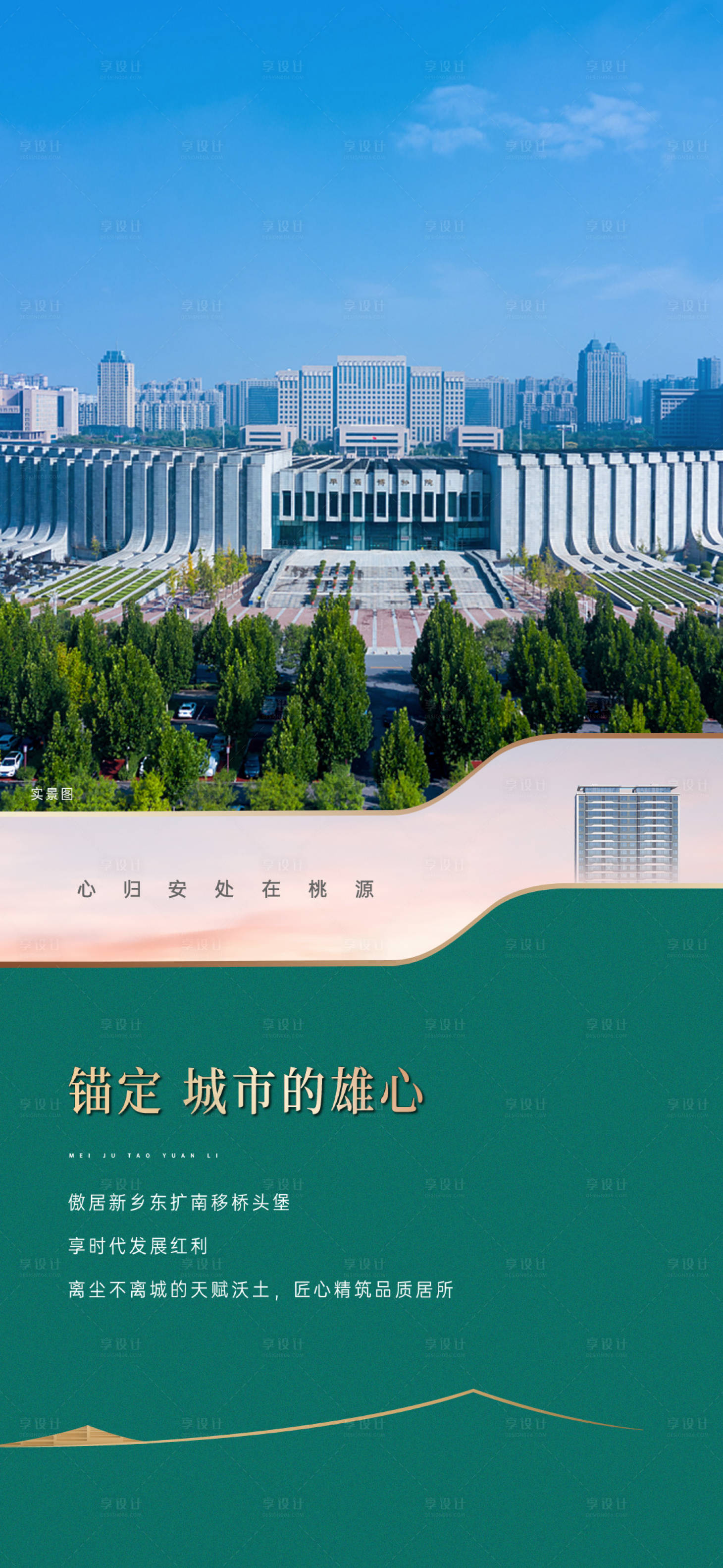 源文件下载【享设计】搜索编号：54050031371046965【地产价值点配套海报】