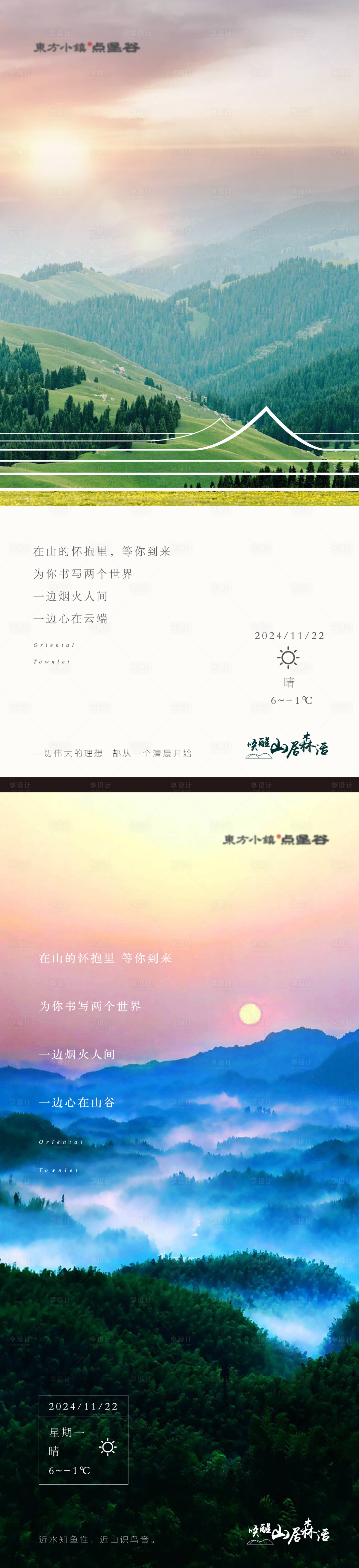 源文件下載【享設計】搜索編號：21400031260906407【地產山景價值點系列海報】