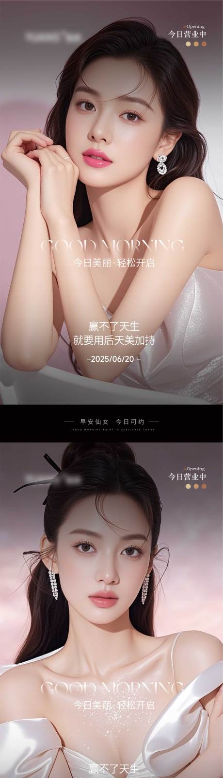 源文件下载【医美早安图系列海报】编号：22590031471336605
