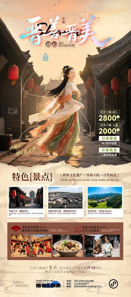 源文件下载【山西平遥旅游活动海报】编号：13020031556819643