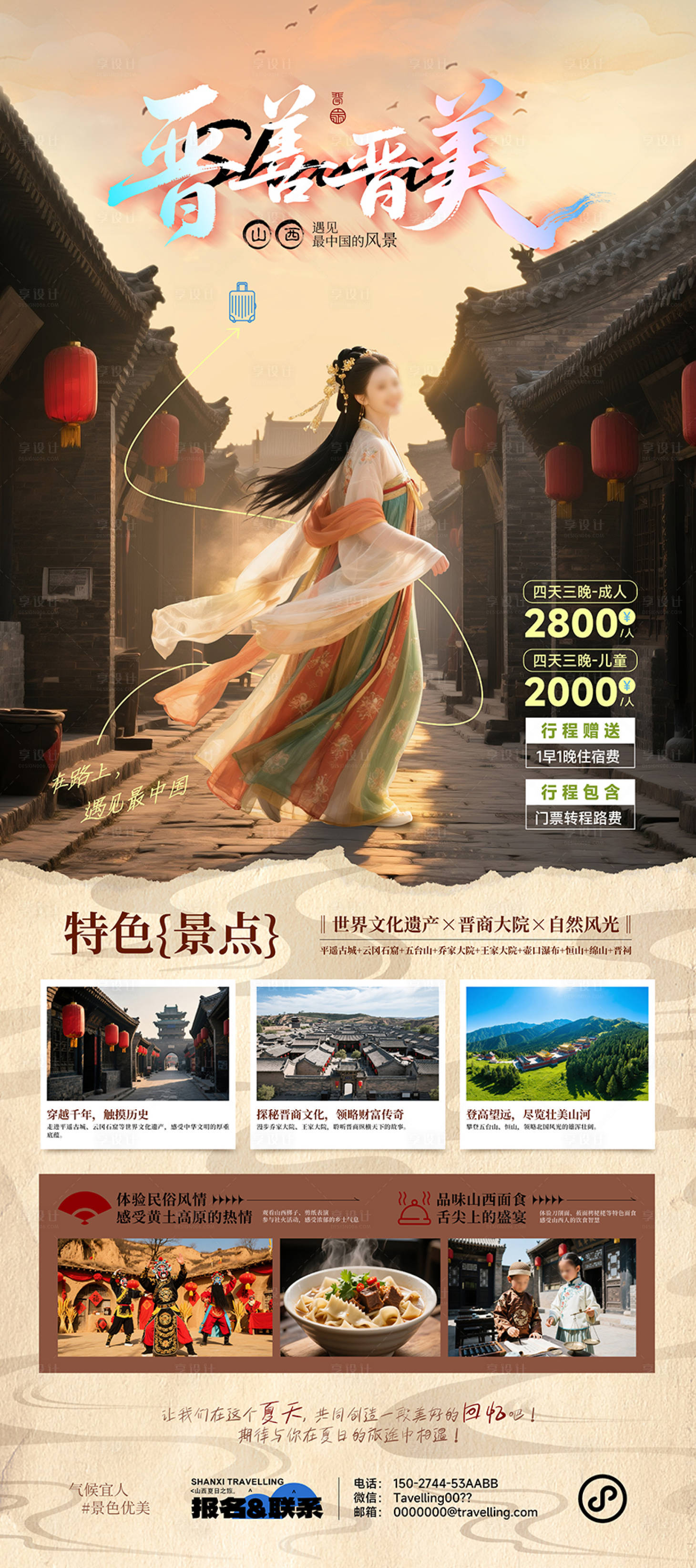 源文件下載【享設(shè)計(jì)】搜索編號(hào)：13020031556819643【山西平遙旅游活動(dòng)海報(bào)】