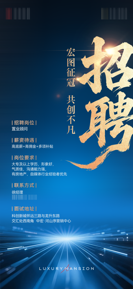 源文件下載【地產招聘藍金海報】編號：64060031157247961