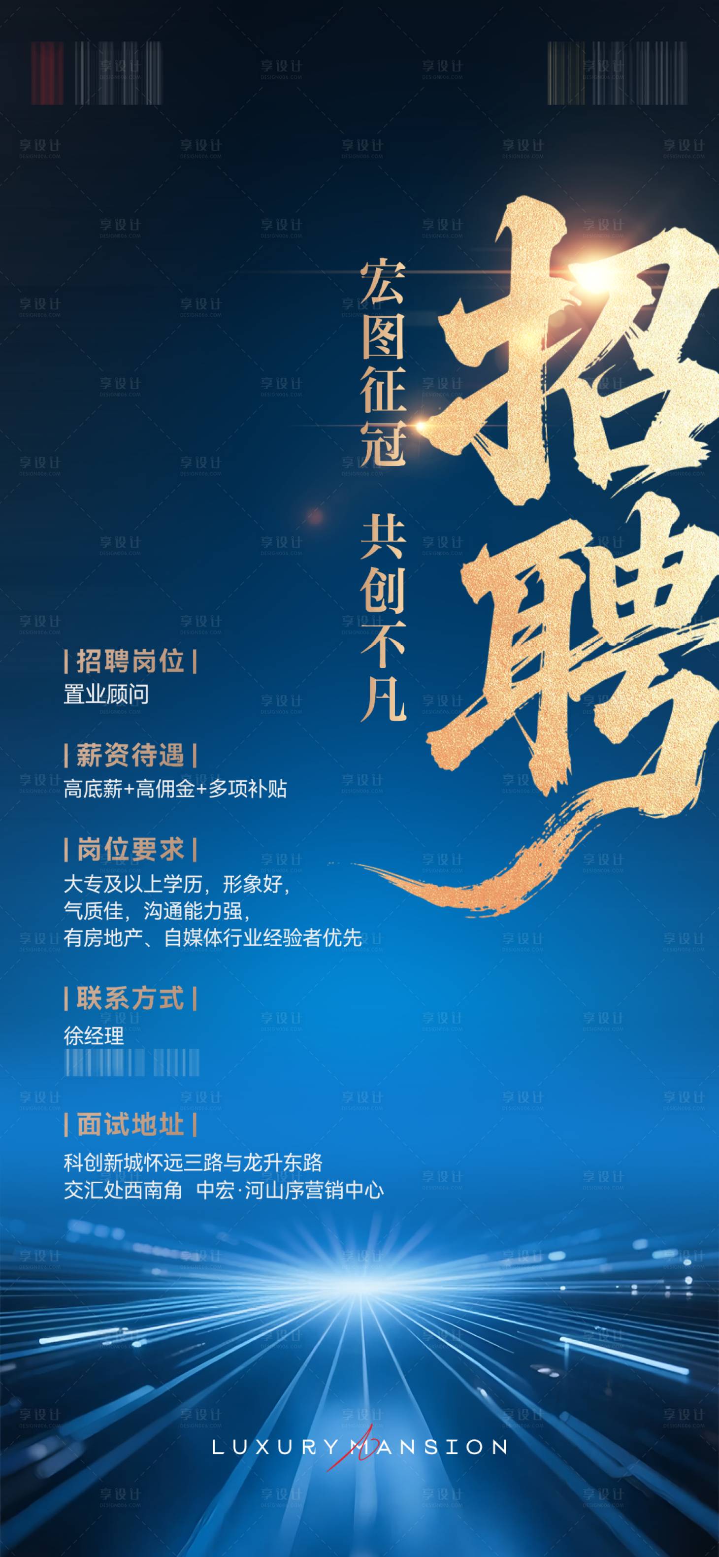 源文件下載【享設計】搜索編號：64060031157247961【地產招聘藍金海報】