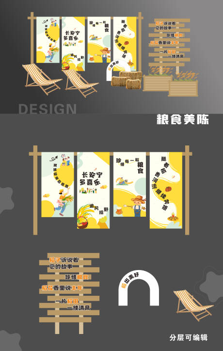 源文件下载【粮食活动美陈打卡布置】编号：78140031191344883