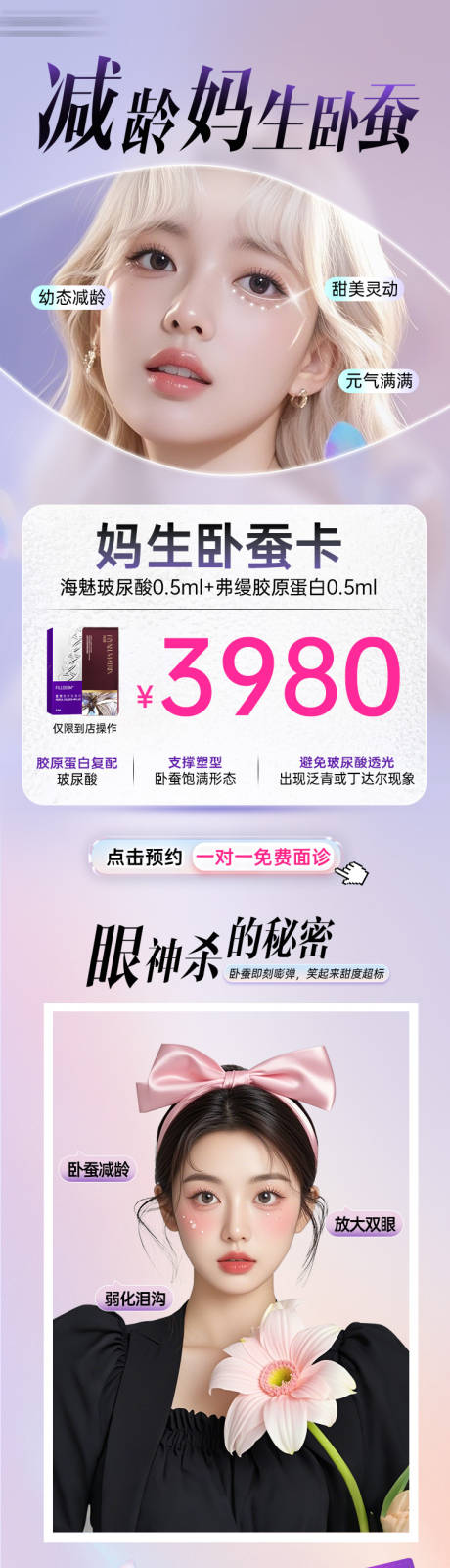 源文件下载【医美妈生卧蚕详情页】编号：86880031494383233