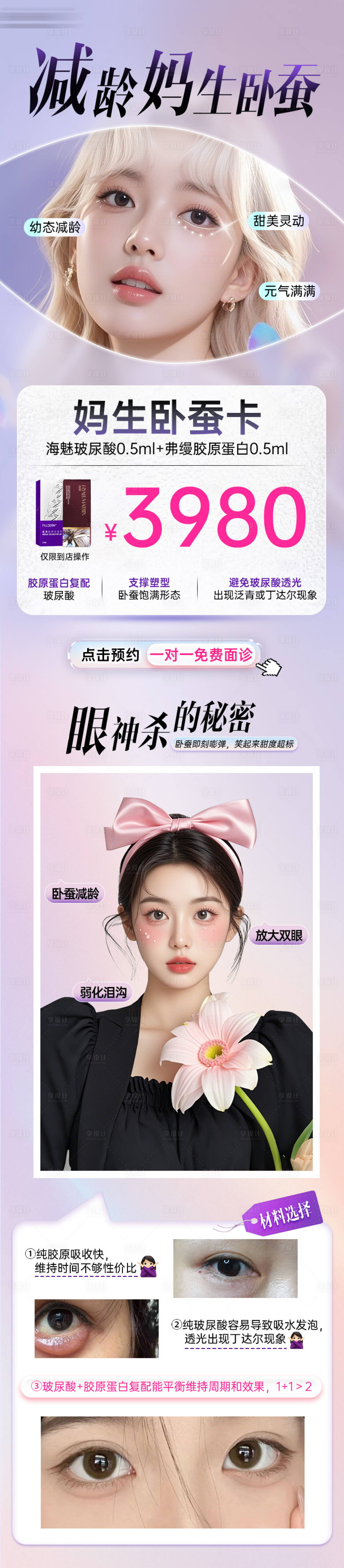 源文件下载【享设计】搜索编号：86880031494383233【医美妈生卧蚕详情页】