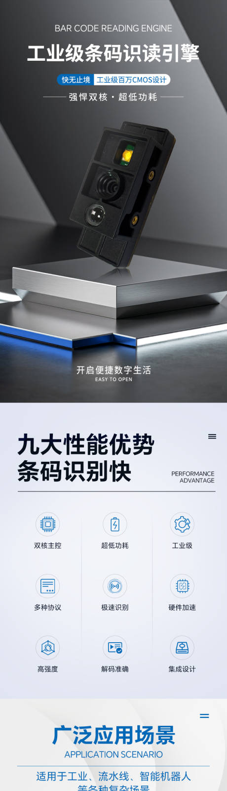 源文件下載【享設計】搜索編號：79760031249514852【工業科技條碼識讀引擎詳情頁】