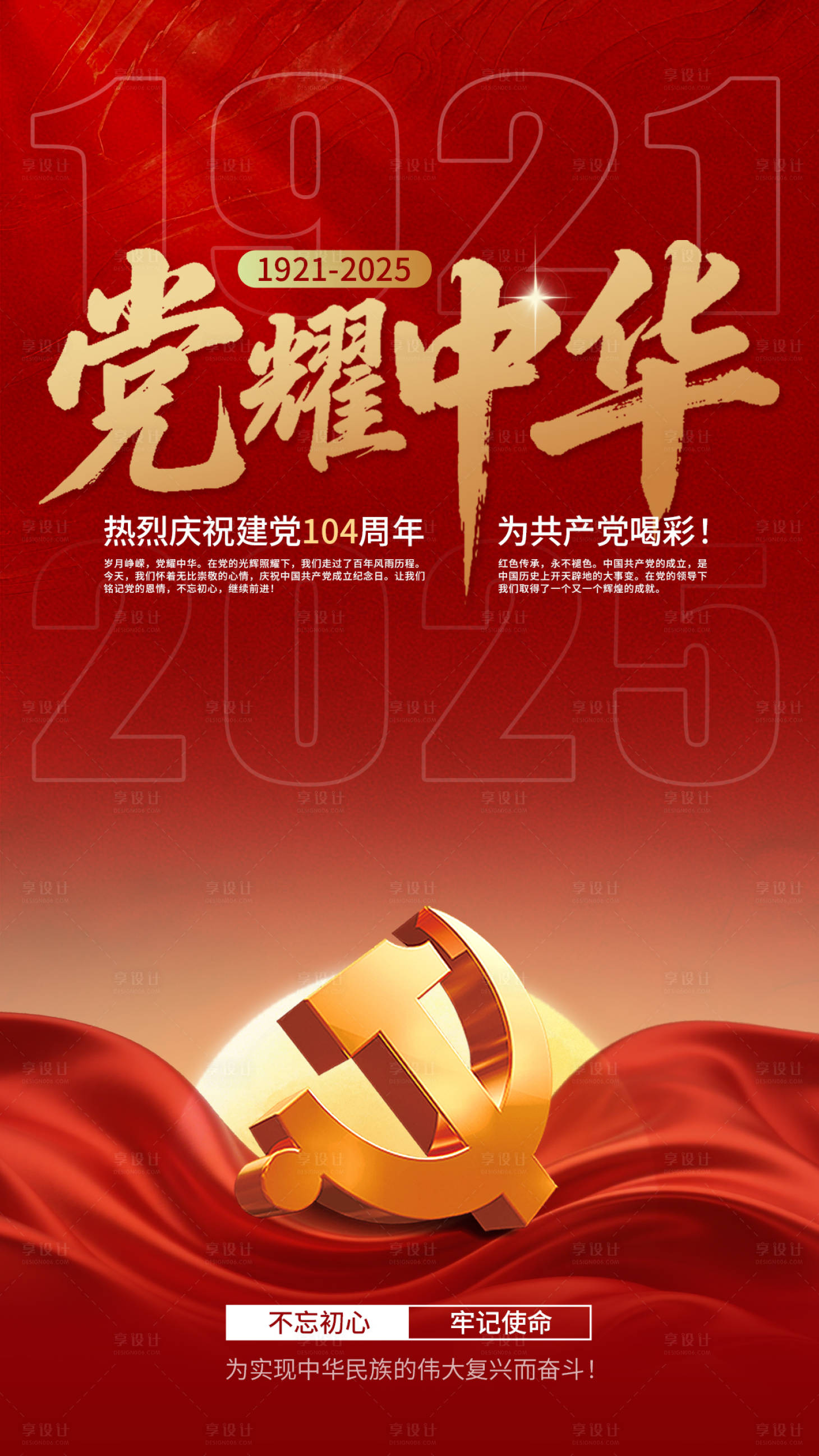 源文件下載【享設計】搜索編號：44080031457081076【建黨節節日移動端】