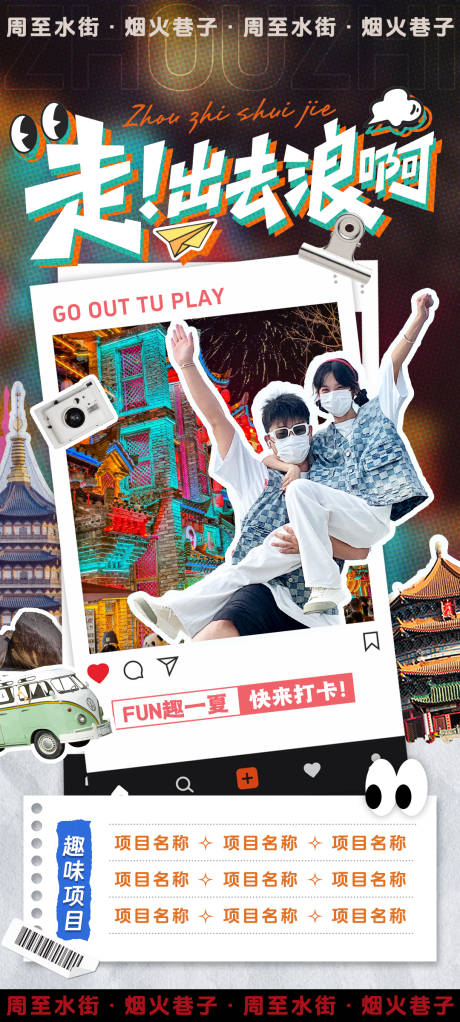 源文件下载【文旅宣传海报】编号：56010031274212718