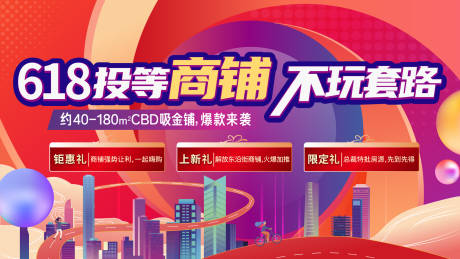 源文件下载【618商铺推广主画面】编号：19750031216167314