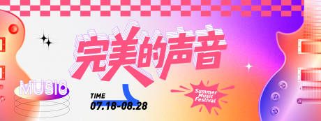 源文件下载【享设计】搜索编号：72260031175479638【完美的声音夏日音乐节背景板】