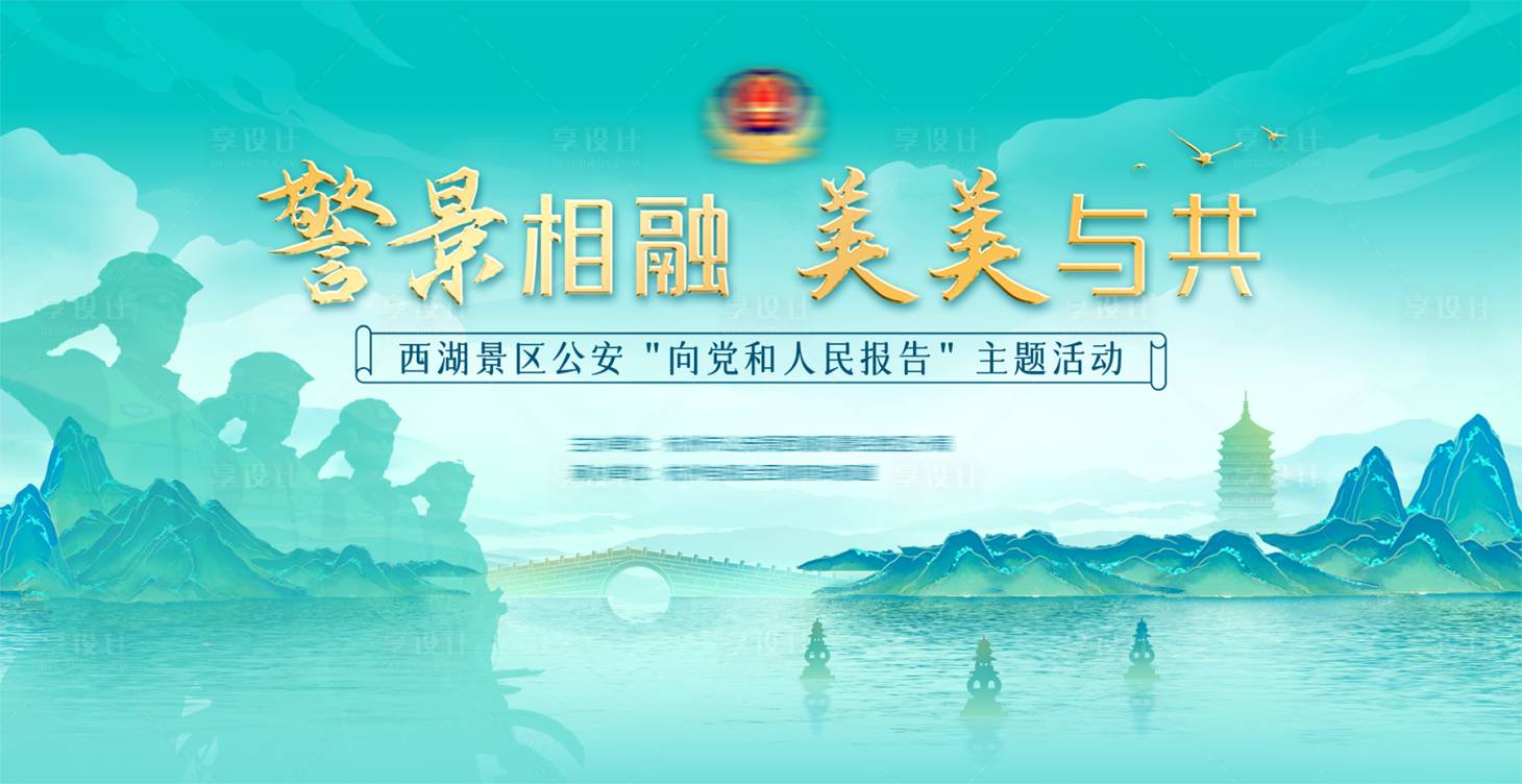 源文件下載【享設計】搜索編號：47350031229162694【景區主題活動主畫面】