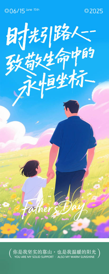 源文件下载【享设计】搜索编号：80670031212514955【父亲节插画海报】