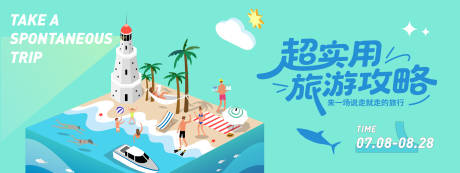源文件下載【夏日旅游攻略背景板】編號：97010031427126562