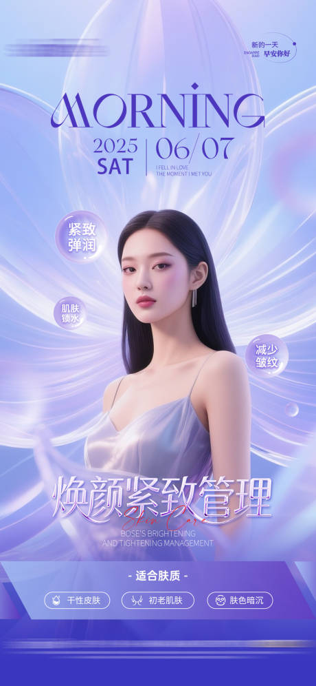 源文件下載【醫(yī)美人物項(xiàng)目日簽早安圖】編號(hào)：75750031324783799