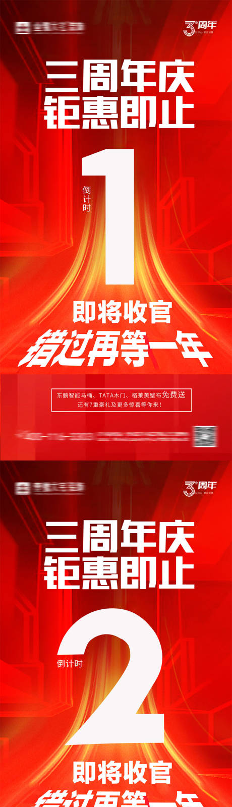 源文件下载【倒计时活动海报】编号：69700031534231467