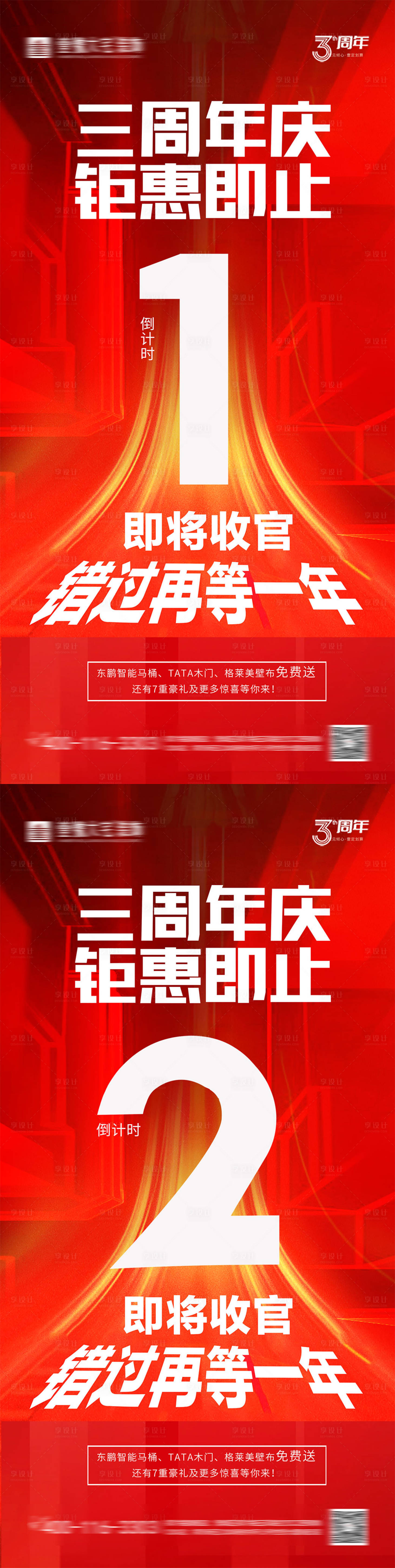 源文件下载【享设计】搜索编号：69700031534231467【倒计时活动海报】