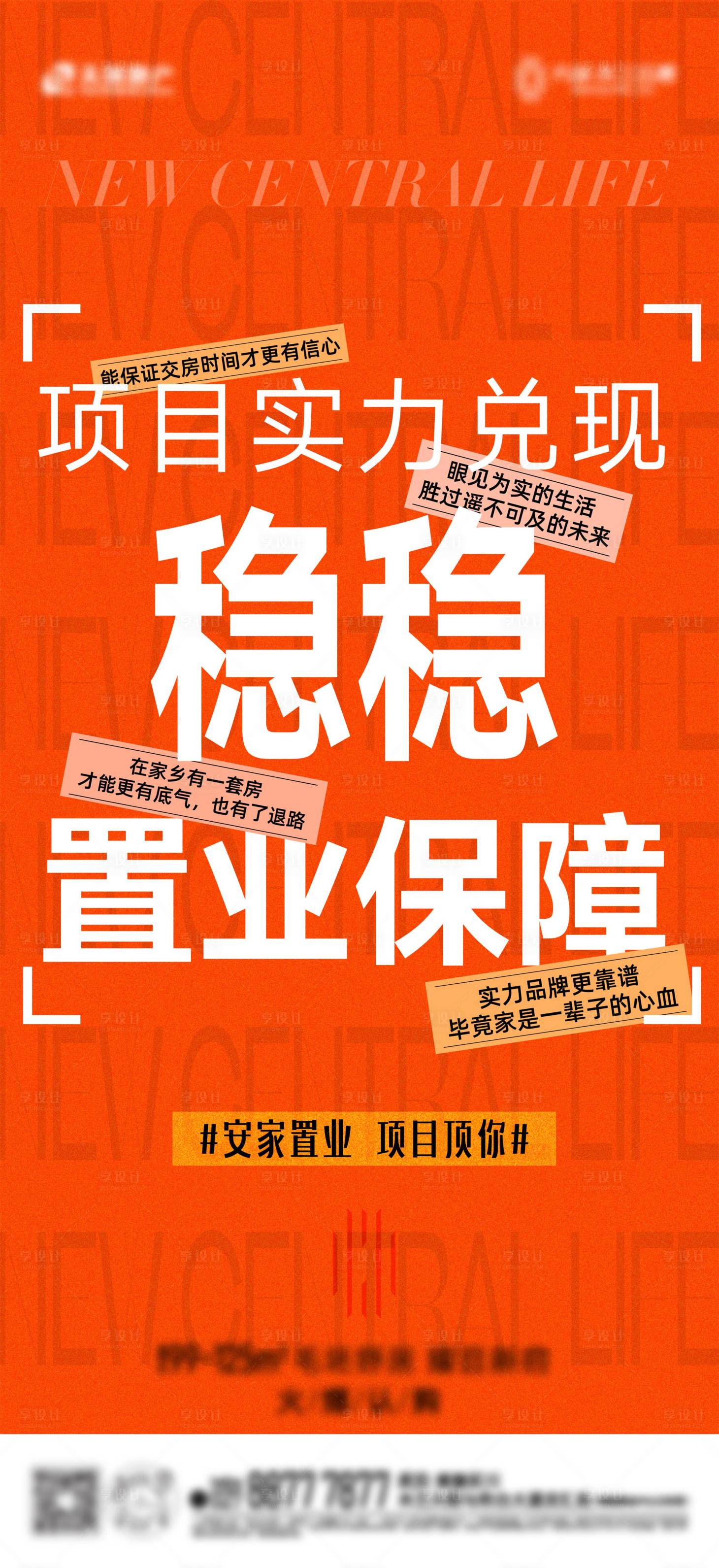 源文件下载【享设计】搜索编号：68650031321997247【地产价值大字报海报】