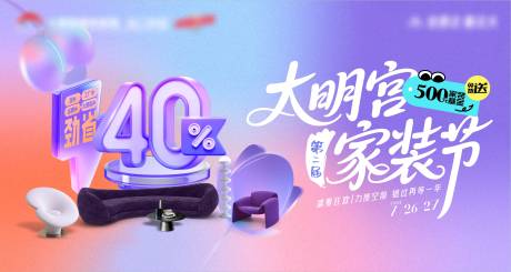 源文件下载【家居卖场活动主KV】编号：90640031541421894