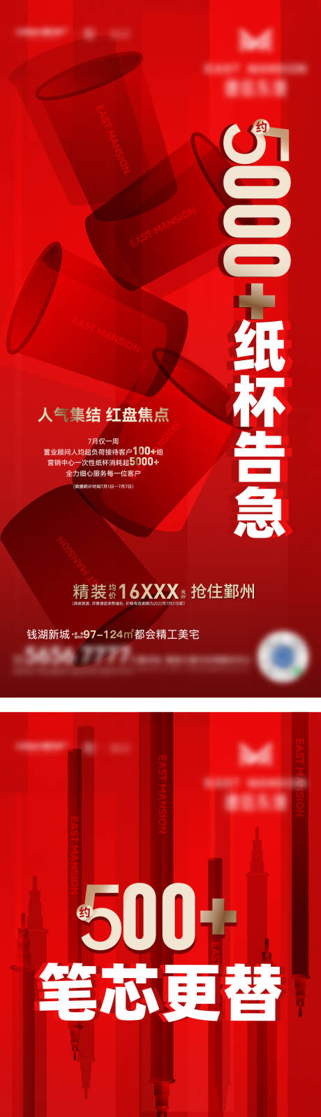 源文件下載【享設計】搜索編號：80760031591225807【地產數字熱銷賣壓海報】