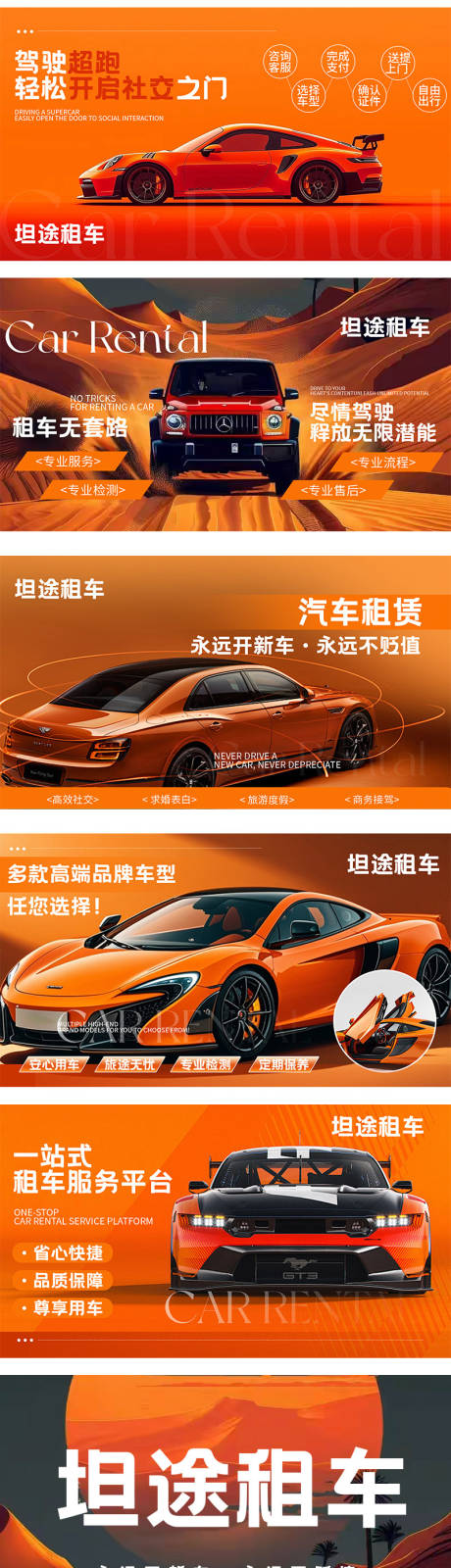 源文件下载【汽车租聘banner】编号：50570031290105681
