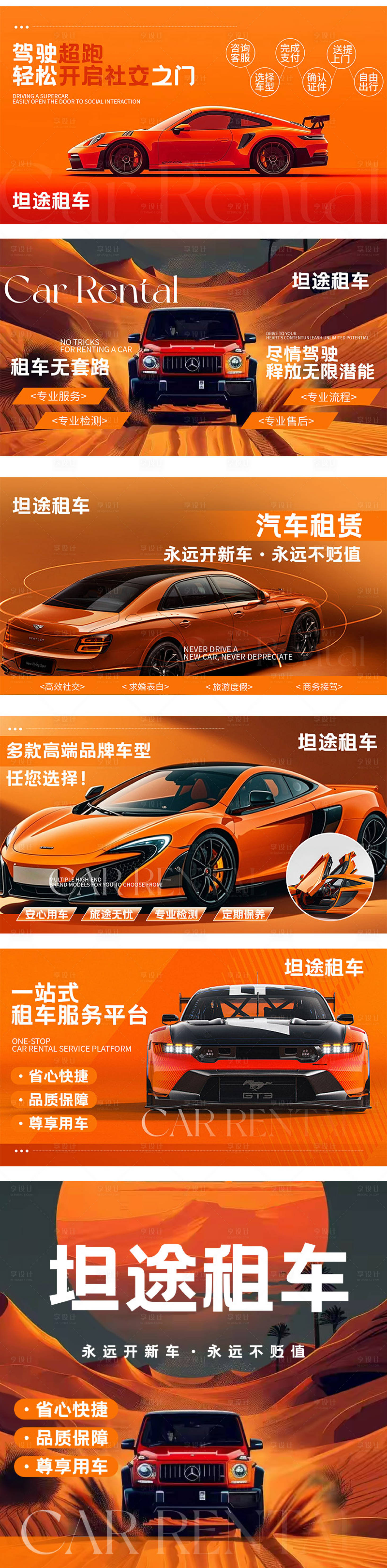 源文件下载【享设计】搜索编号：50570031290105681【汽车租聘banner】