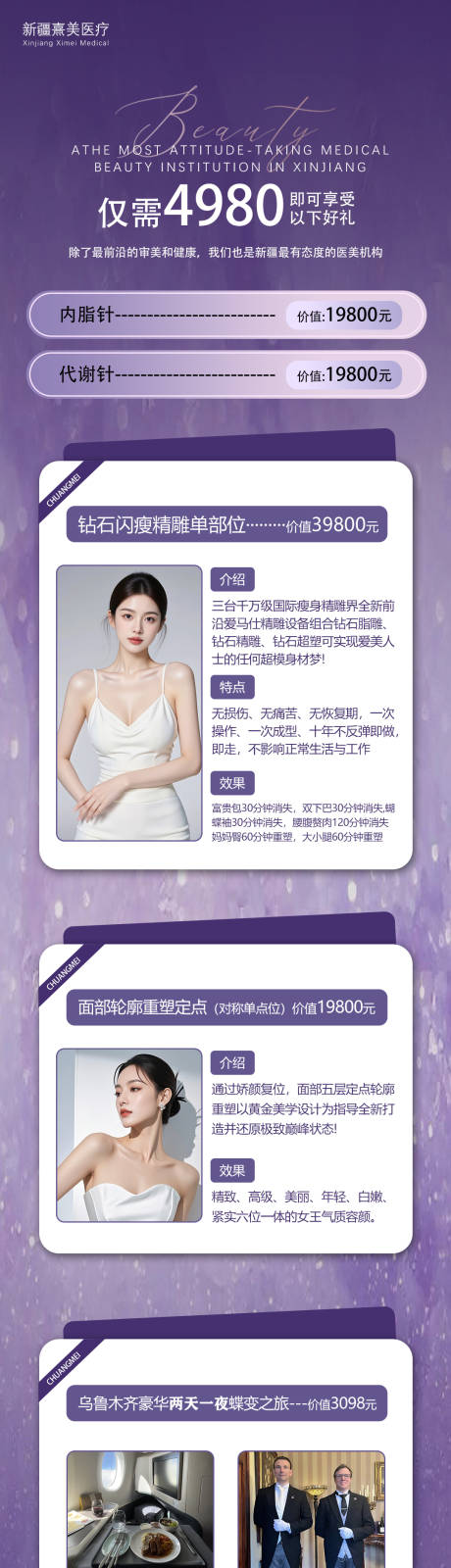 源文件下载【医美活动海报 】编号：50160031582365999