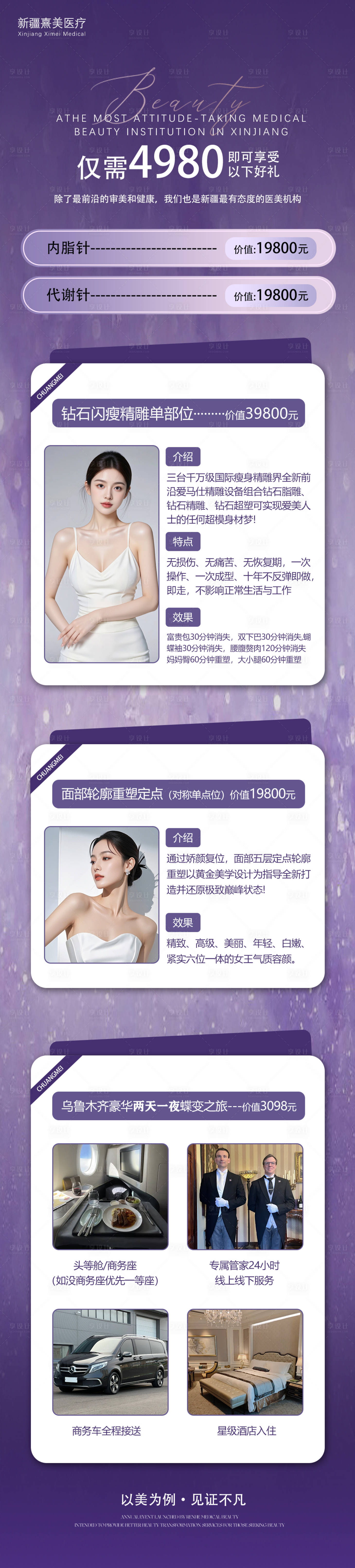 源文件下载【享设计】搜索编号：50160031582365999【医美活动海报 】