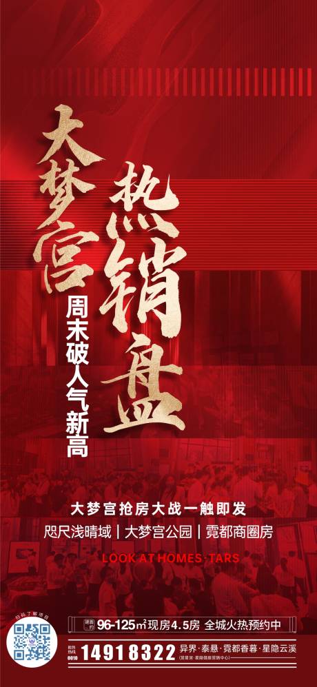源文件下載【享設計】搜索編號：50070031670411404【地產熱銷海報】